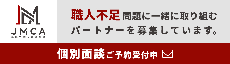 個人面談予約受付中