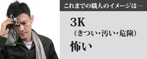 リフォーム業界の未来を考える。工務店が職人育成に取り組めない理由とは？