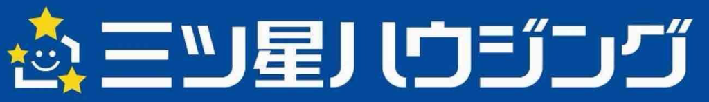 三ツ星ハウジング株式会社